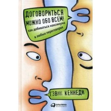 You can agree on everything! How to seek a maximum in any negotiations. 11th edition, processed. Kennedy G.
