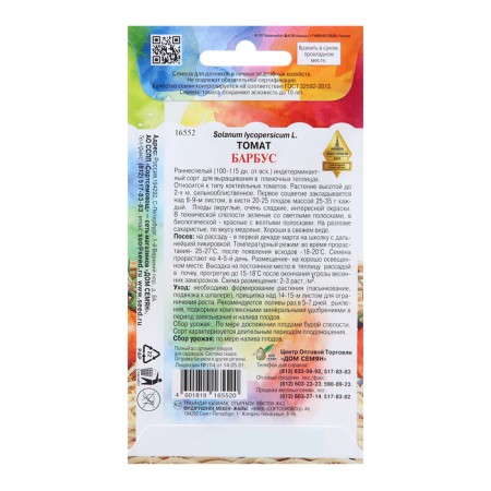 Seed Tomat "Barbus", 15 pcs-1