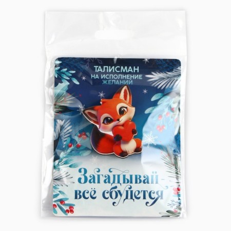Новогодний значок "Талисман на исполнение желаний", 3,2 х 4,4 см-7