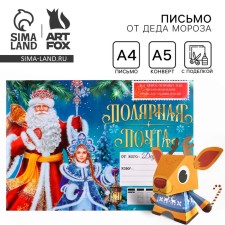 Письмо от Деда Мороза с поделкой "Полярная почта"