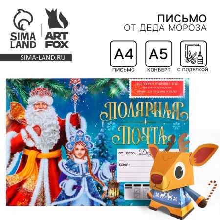 Letter from Santa Claus with the craft "Polar Mail"
