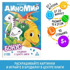 Board-painting “Dinomir”, 10 pages, 5+