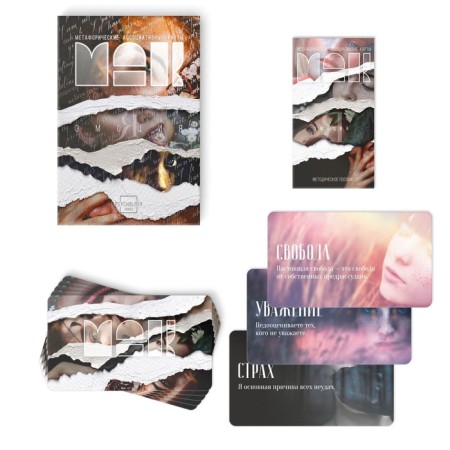 Metaphorical associative maps “I am emotion”, 50 cards (7x12 cm), 16+-1