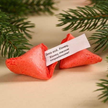 Cookies with a prediction in the house-house "New Year's Post", 1 pcs-1