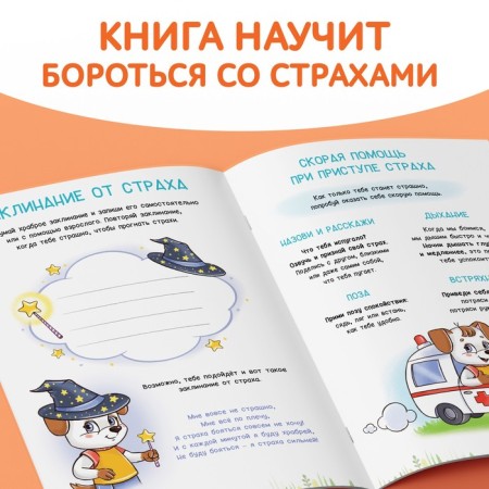 Книга про эмоции «Бояка», 20 стр.-2
