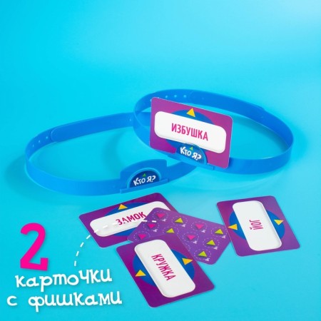 Board game "Who am I?" With plastic rims-3