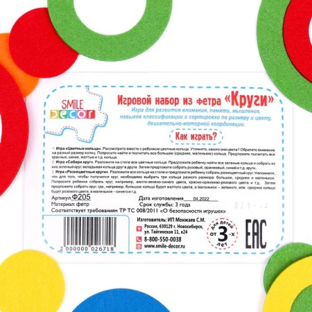 Game set of felt "Circles"-4