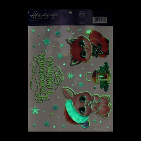 Interior sticker with a luminous layer of “magic and happiness”, 21 x 29.7 cm, New Year-1