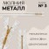 Metal zipper, No. 3, non -proceeding, automatic lock, 30 cm, white/gold color