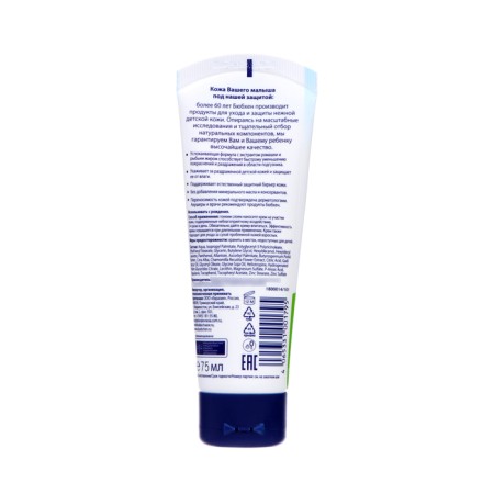 Children's cream for sensitive skin Bubchen protective, 75 ml-1