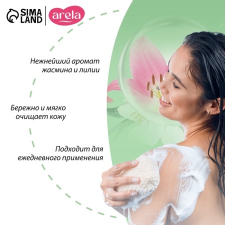 Arela shower cream gel, 250 ml, lily and jasmine aroma-2