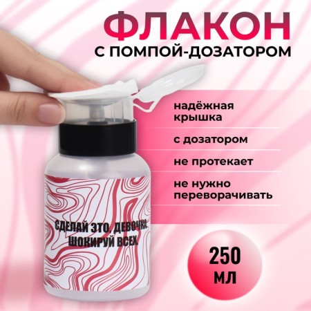 The bottle of pump "Make it", 250 ml, black/transparent color