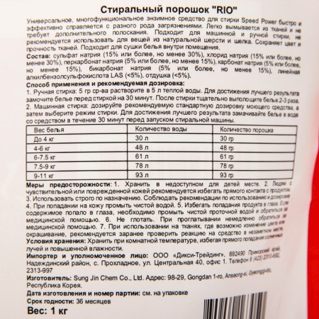 Washing powder Rio, 1 kg-1