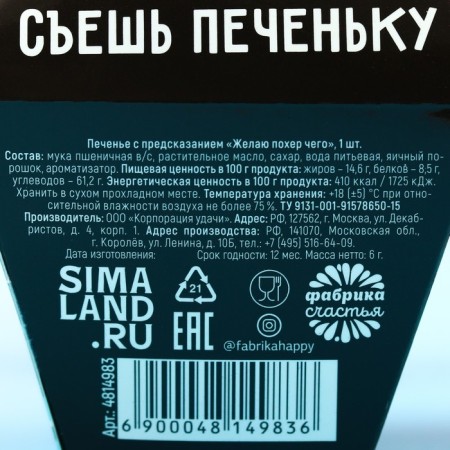 Cookies with a prediction "wish", in a box, 1 pc.-4