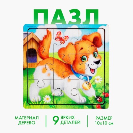Puzzle "Puppy", 9 parts