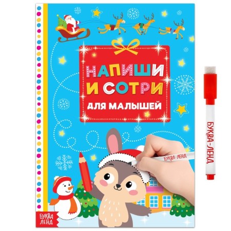 The reusable book “Write and Sew. For kids ”12 p.
