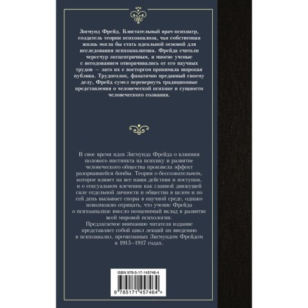 Введение в психоанализ. Фрейд Зигмунд-1