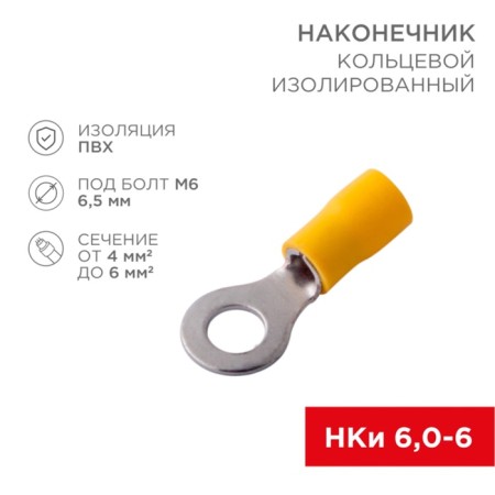 Ring Tutor isolated Ø 6.5 mm 4-6 mm² (NKI 6.0-6/NKI5.5-6) ​​Yellow Rexant