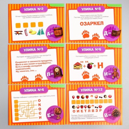 Gift search quest, game "Young detectives", Masha and the bear-5