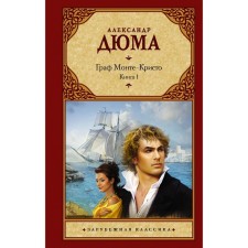 Count Monte Cristo. In 2 books. Book 1. Dumas A.