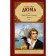 Count Monte Cristo. In 2 books. Book 1. Dumas A.