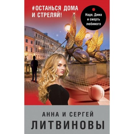 #Stay at home and shoot! Litvinova A.V., Litvinov S.V.