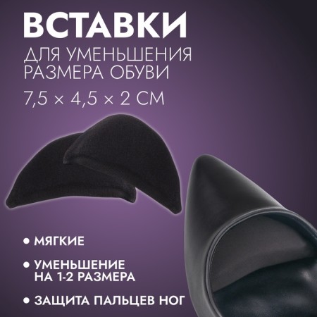 Inserts to reduce shoe size, 7.5 × 4.5 cm, steam, black color