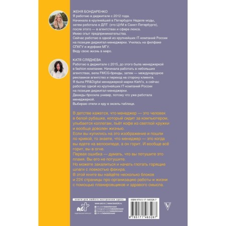 How to manage your life and work: secrets of project management. Slyadneva E.Yu., Bondarenko E.-1