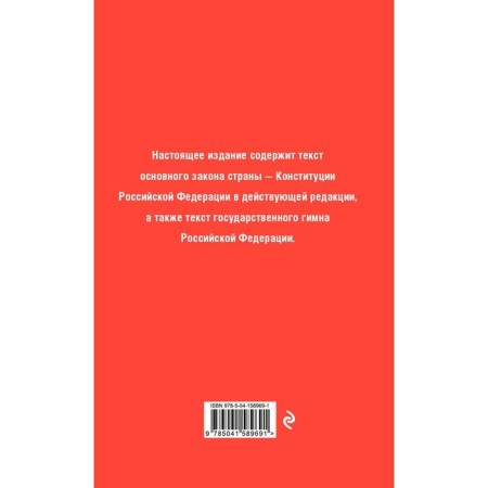 Constitution of the Russian Federation (editors of 2022)-1