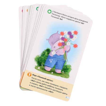 Speech therapy cards "Starting of speech"-3