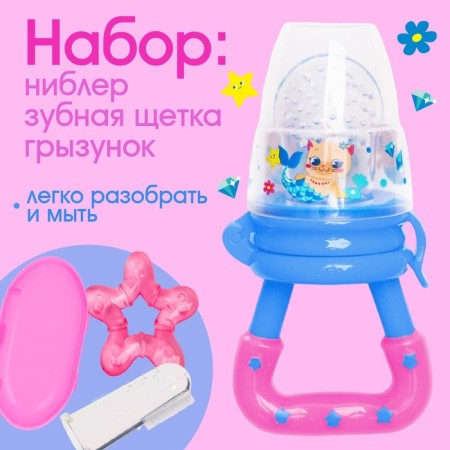 Set: Nibbler for feeding with silicone mesh + silicone toothbrush on a finger in a container + silicone rejector "Kotorusalka"
