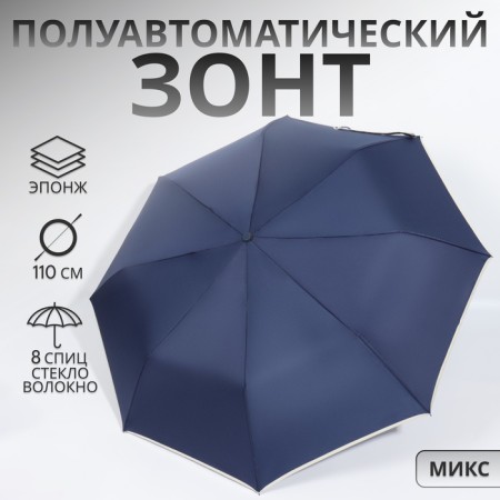 Semi -automatic umbrella "monoton", Eponge, 3 additions, 8 spokes, r = 50 cm, color mix