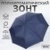 Semi -automatic umbrella "monoton", Eponge, 3 additions, 8 spokes, r = 50 cm, color mix