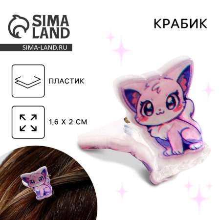 Krab "Baby Chibi", 1.6 x 2 cm