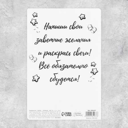 Congratulatory card with coloring "Happy Birthday", sweets, 12 × 18 cm-3