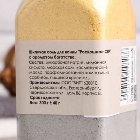 Шипучая соль для ванны "Роскошное СПА" с ароматом богатства 300 г-2