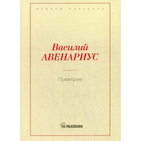 Polar (Petersburg story). Avenarius V.P.