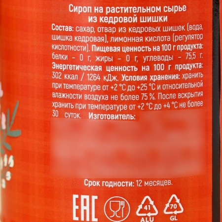 Syrup from cedar cones "beloved grandmother", 240 ml.-3