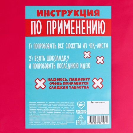 Check List "Role Games" with milk chocolate, 5 g. (18+)-2