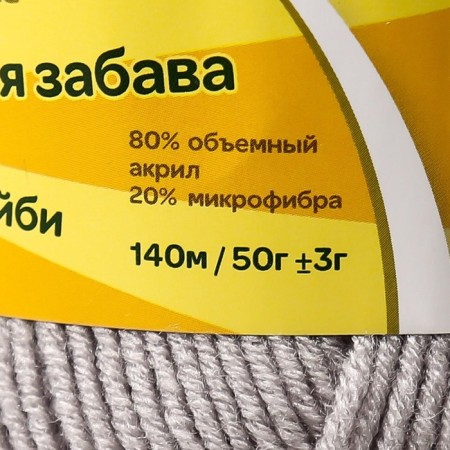 Yarn "Children's Fun" 20% microfiber, 80% acrylic 140m/50g (008 silver)-3