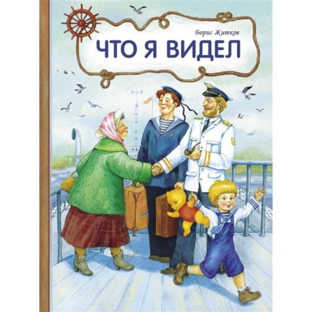 What I saw. Zhidkov B.