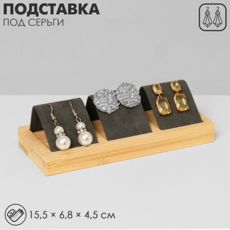 Earrings stand, wood, 3 pairs, 15.5 × 6.8 × 4.5 cm, black color