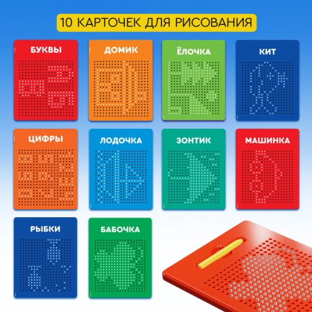 Планшет обучающий «Магнитное рисование», 380 отверстий, цвет красный-2
