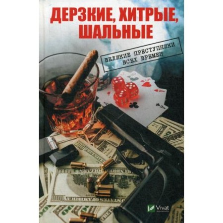 Daring, cunning, crazy great criminals of all time. Vasilieva and, and.