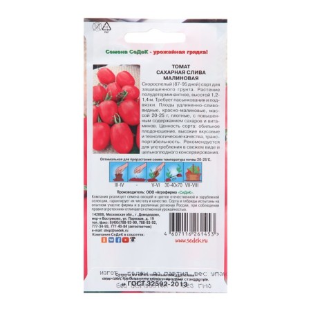 Seed tomato "Sugar drain of raspberry", 0.2 g-1