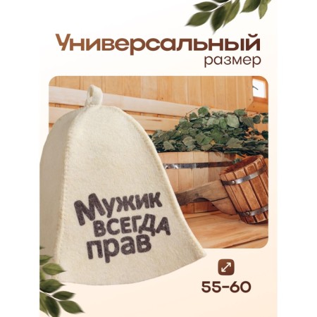 A cap for a bath "man is always right" with a print, white-3