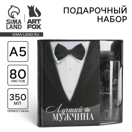 Gift set: Horsemen A5, 80 liters. and thermostatic 350 ml. "The best man"
