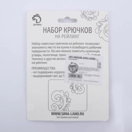 A set of hooks for railing deeds, d = 2.2 cm, 7 cm, 6 pcs, black color-2