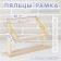 Higher-staining stalks for embroidery, 20 × 30 cm, with stand, color light wood
