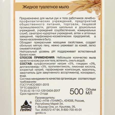 Soap liquid toilet nickname "oats and milk" with a dispenser, 0.5 liters-2
